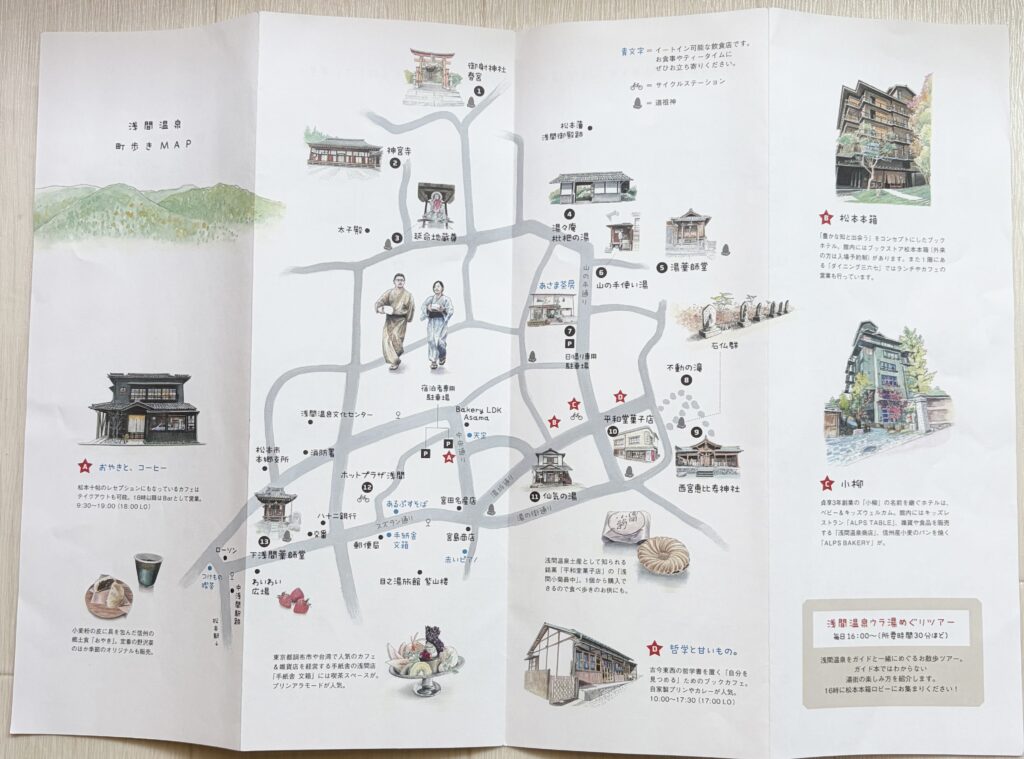 浅間温泉町歩きMAP
